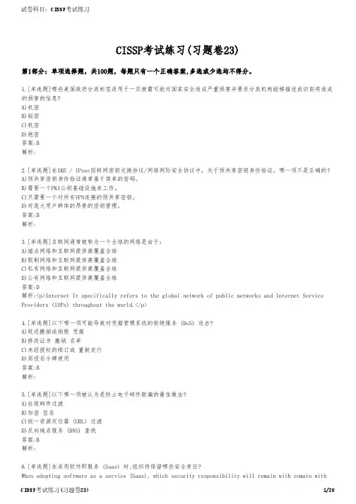 CISSP考试练习(习题卷23)