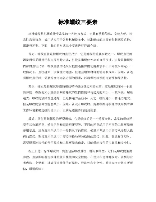 标准螺纹三要素