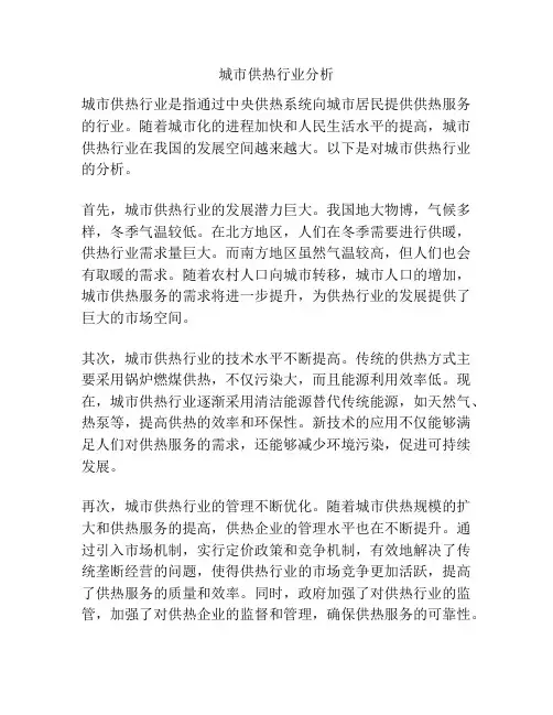 城市供热行业分析