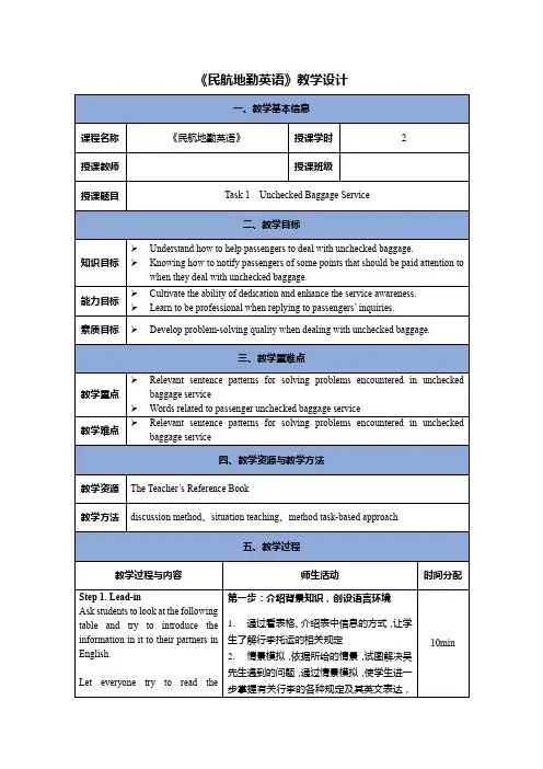 《民航地勤英语》(李瑛)017-8教案 project2-task2
