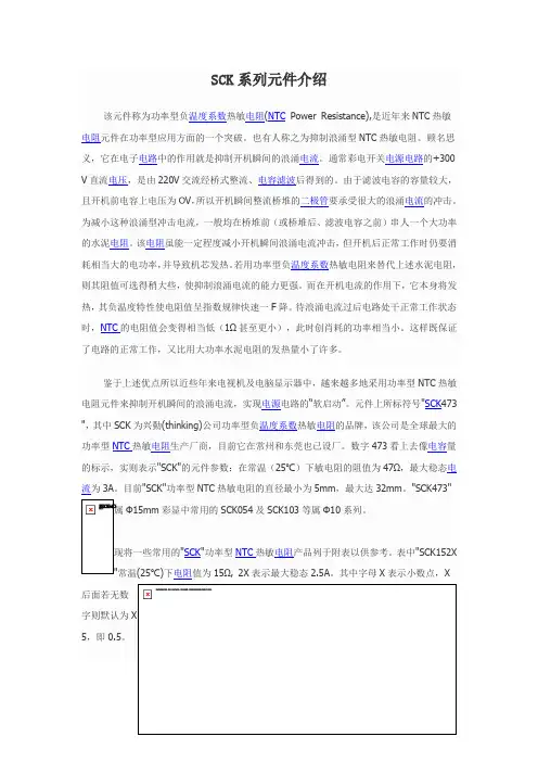 热敏电阻系列元件介绍