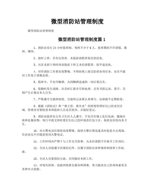 微型消防站管理制度