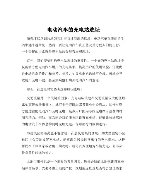 电动汽车的充电站选址