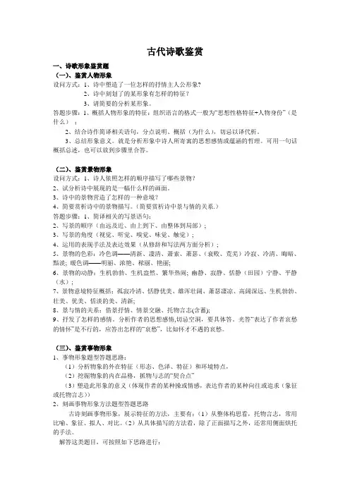 古代诗歌鉴赏各类题型答题技巧