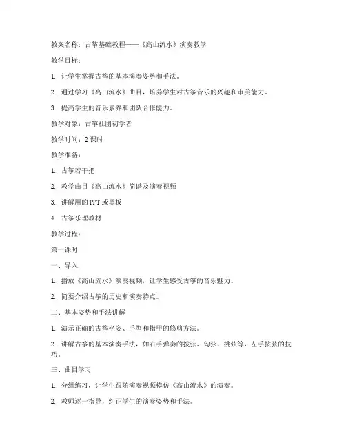 学校古筝社团教案模板范文