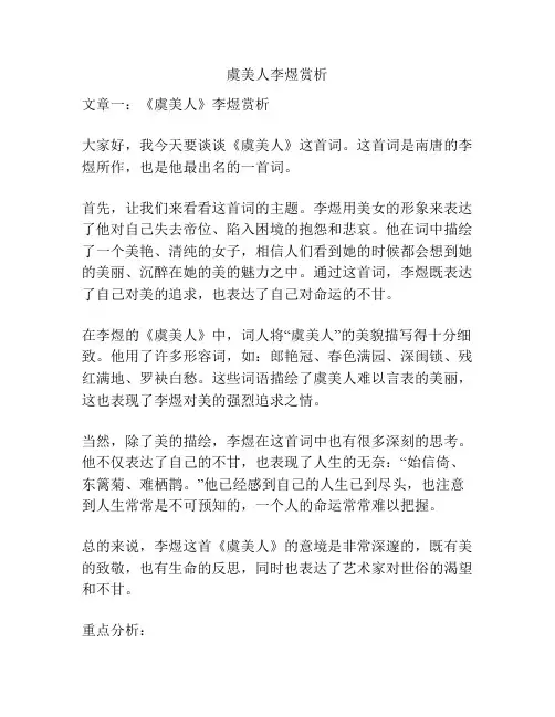 虞美人李煜赏析