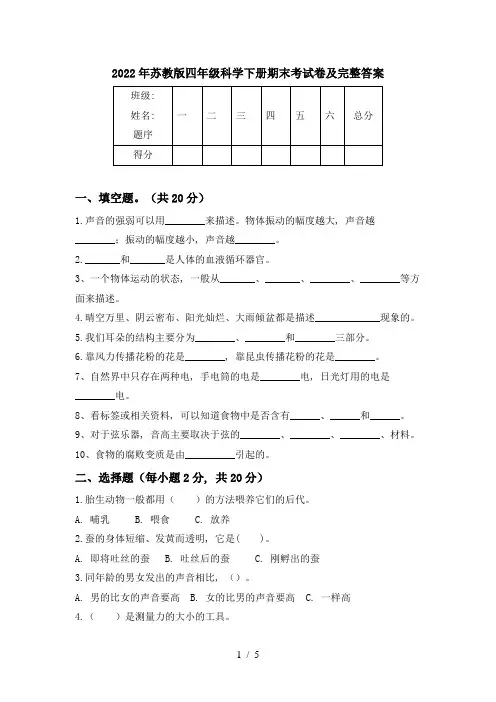 2022年苏教版四年级科学下册期末考试卷及完整答案