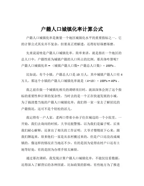 户籍人口城镇化率计算公式