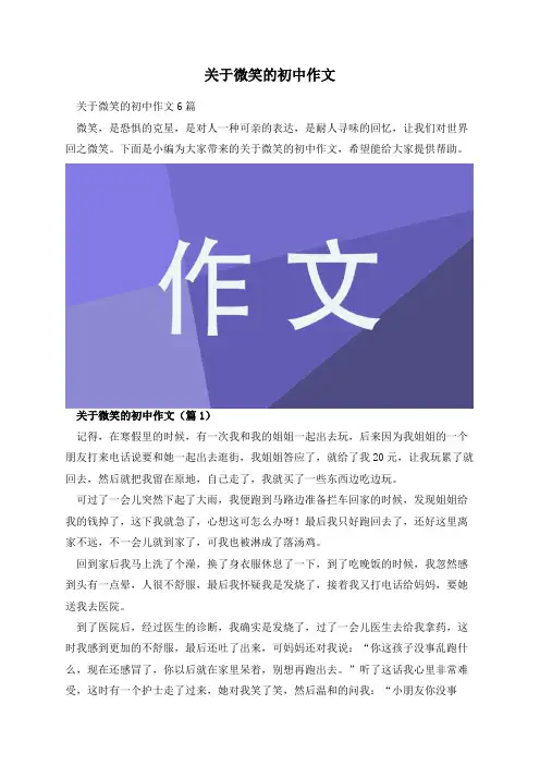 关于微笑的初中作文