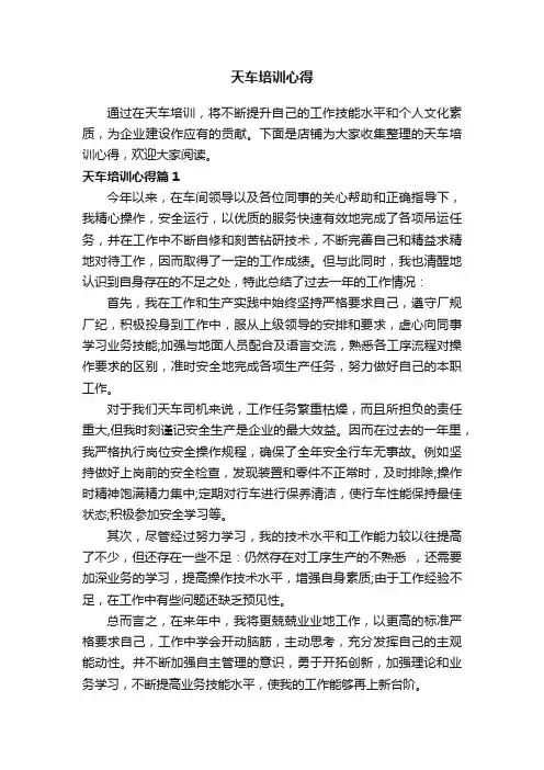 天车培训心得