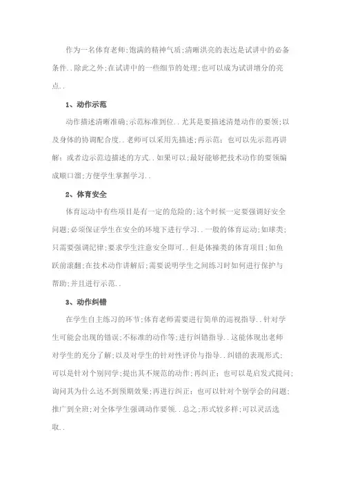 体育教师招聘面试试讲注意事项