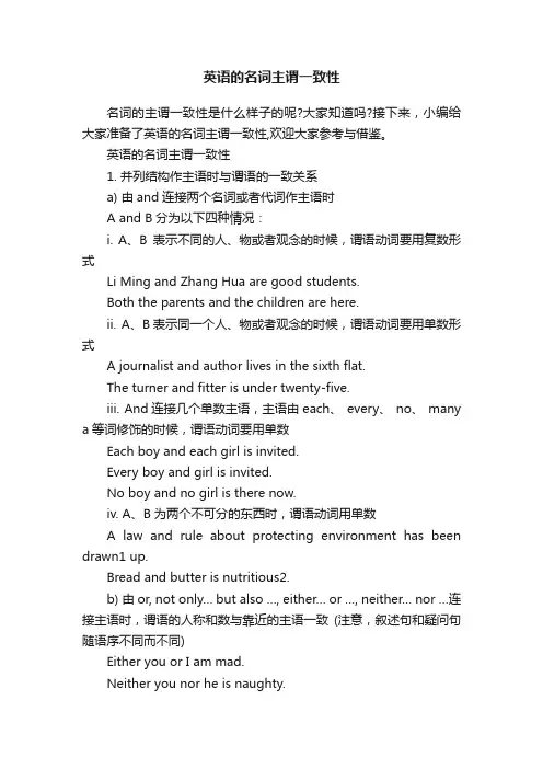 英语的名词主谓一致性