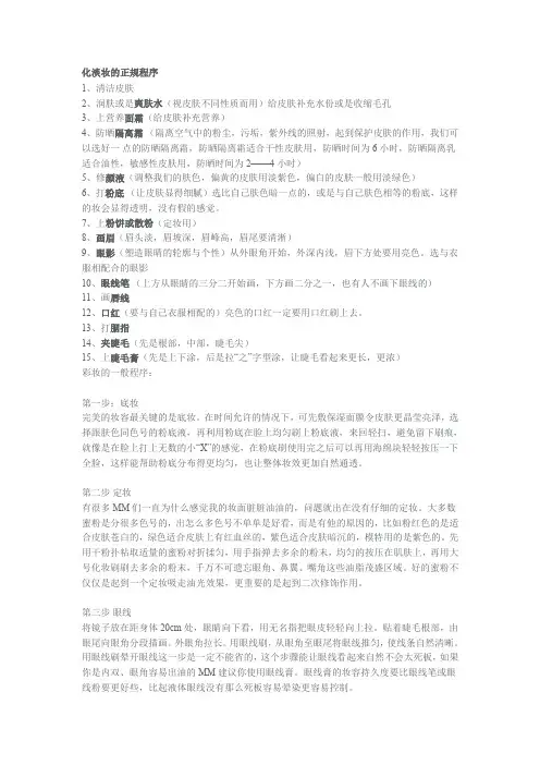 作化淡妆的正规程序