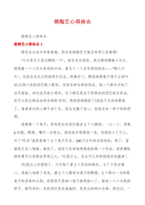 做陶艺心得体会