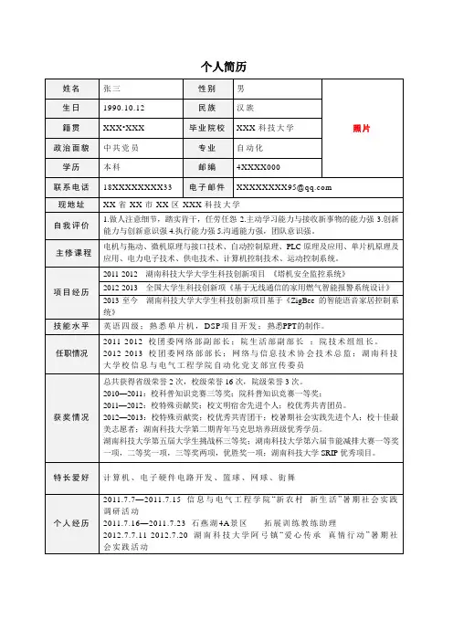 简单的简历模板加照片