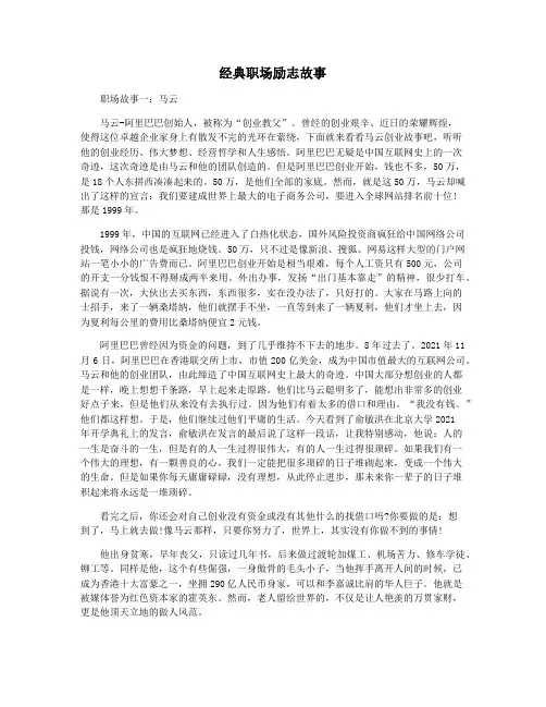 经典职场励志故事