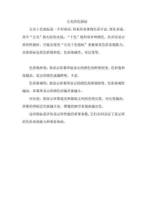 五光四色指标