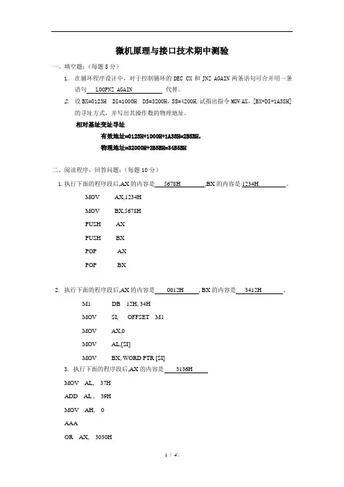 微机原理与接口技术期中测验