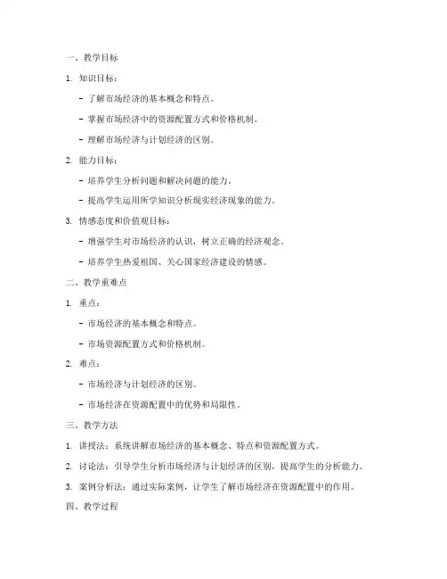 高中政治教师试讲教案模板范文