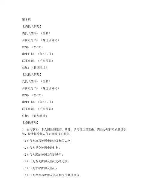 护照代办委托书模版(3篇)