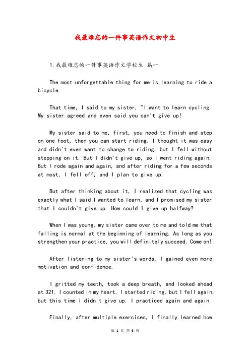 我最难忘的一件事英语作文初中生