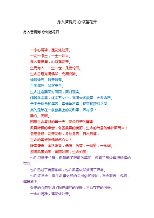 身入菩提海,心似莲花开