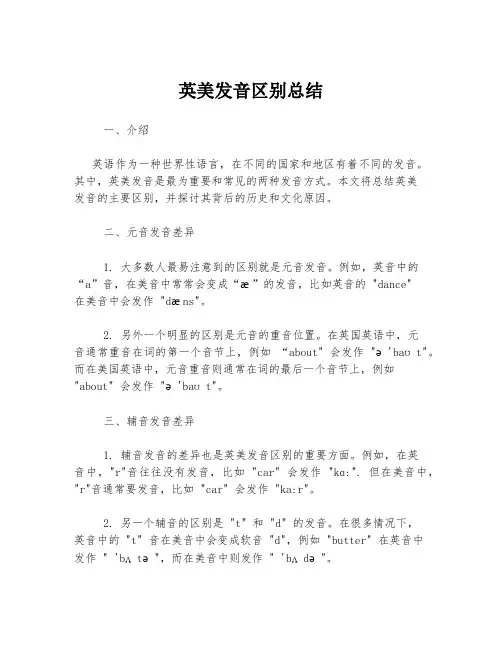 英美发音区别总结