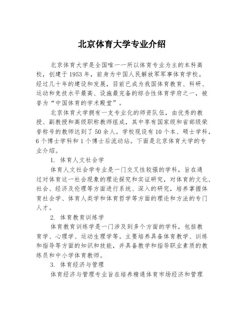 北京体育大学专业介绍
