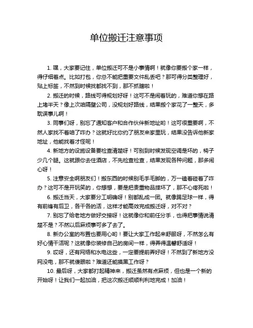 单位搬迁注意事项