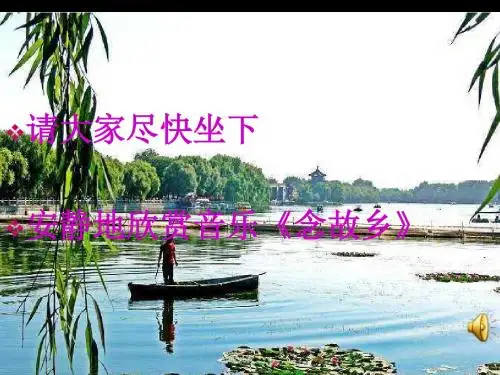 高中语文《想北平》PPT71