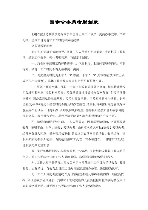 国家公务员考勤制度