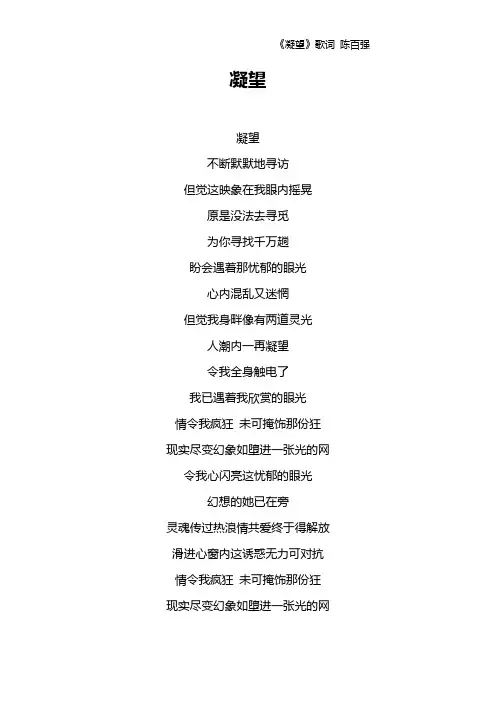 《凝望》歌词 陈百强
