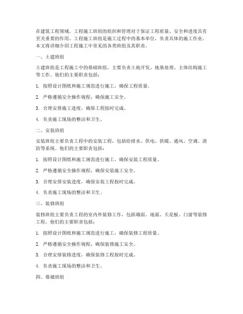 工程施工所有班组目录
