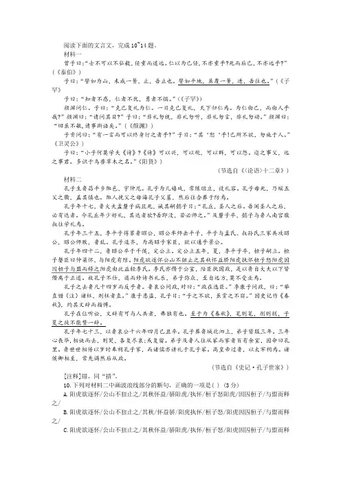 《论语十二章》《史记 孔子世家(节选)》阅读训练及答案