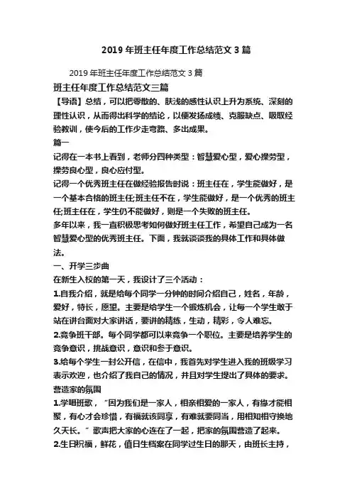2019年班主任年度工作总结范文3篇