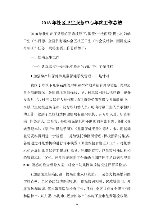 2018年社区卫生服务中心年终工作总结_1