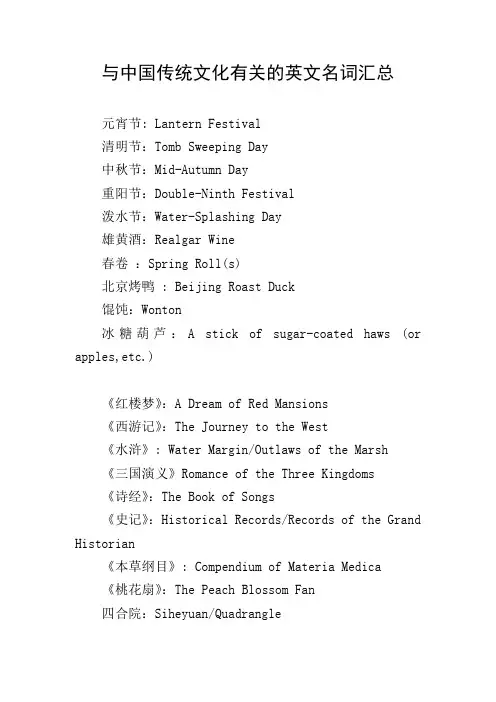 与中国传统文化有关的英文名词汇总
