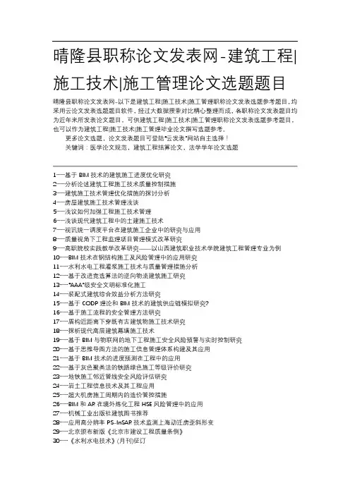 建筑工程施工技术施工管理论文选题题目