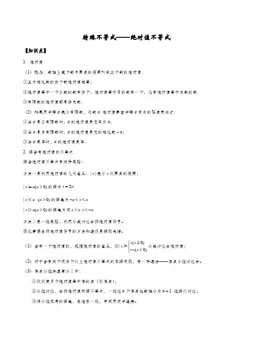 初一数学知识点精讲精练——绝对值不等式