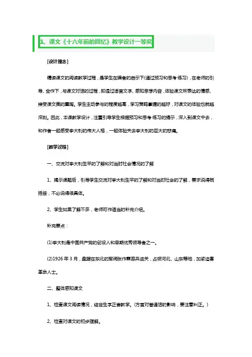 课文《十六年前的回忆》教学设计一等奖3篇