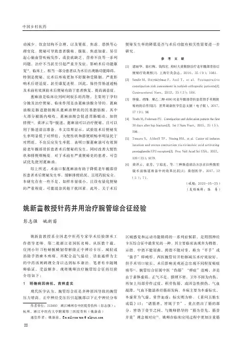 姚新苗教授针药并用治疗腕管综合征经验