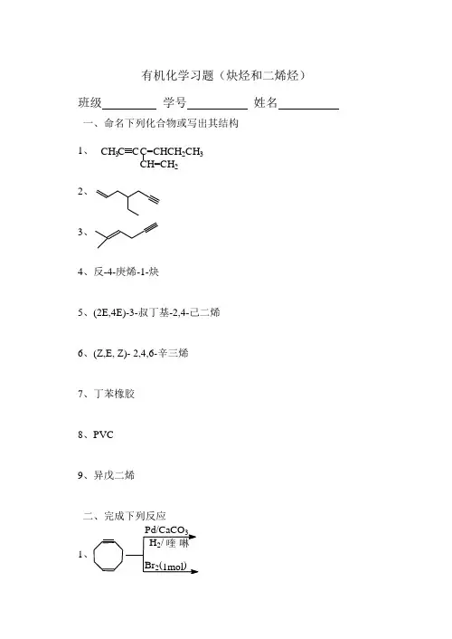 炔烃和二烯烃