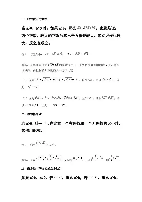 比较实数大小的技巧