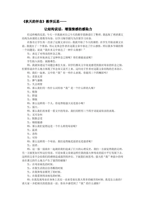 我的教育叙事《秋天的怀念》 教学反思