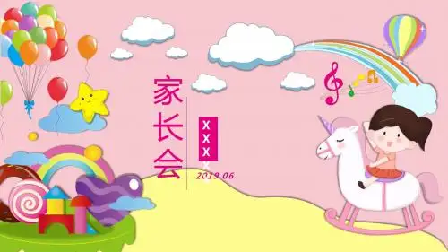 粉色可爱卡通家长会通用PPT模板