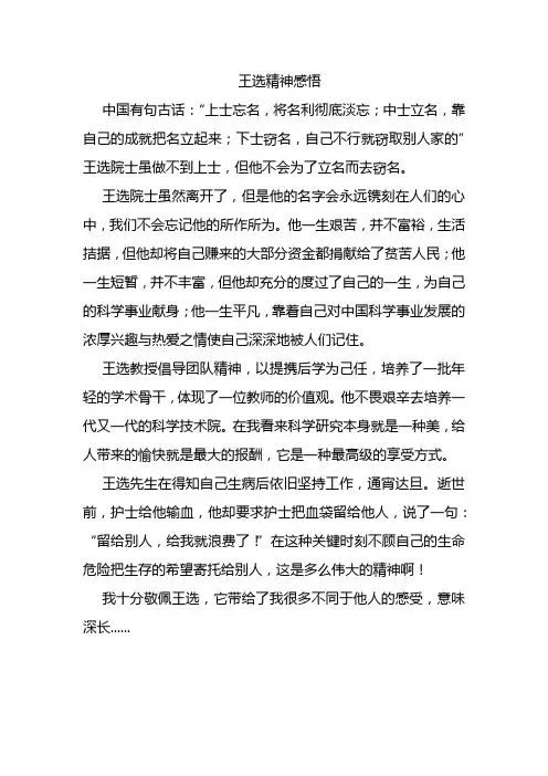 王选精神感悟
