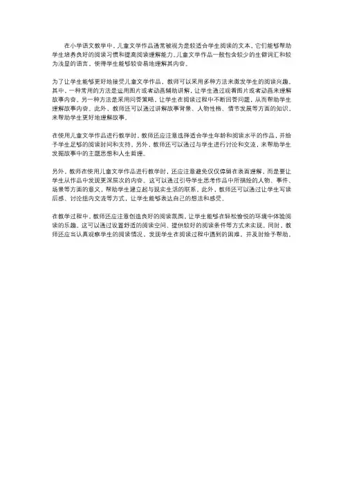 儿童文学在小学语文教学中的现状及对策