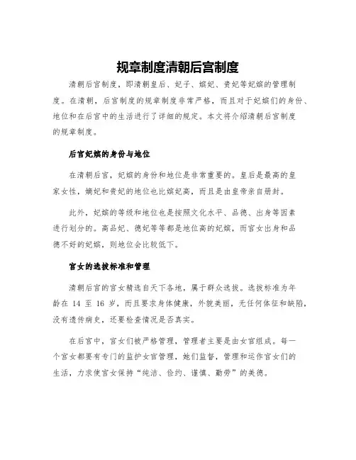 规章制度清朝后宫制度