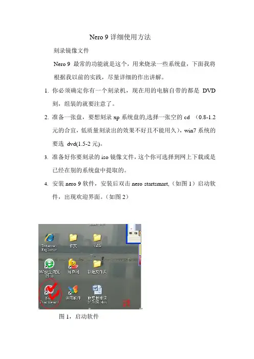 nero9刻录光盘-详细使用-教程