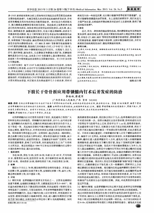 下肢长干骨骨折应用带锁髓内钉术后并发症的防治